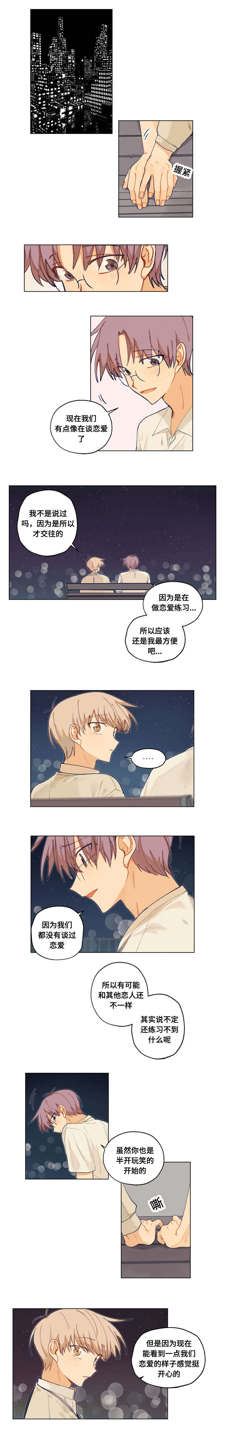 到你即止未删减版漫画,第16话2图