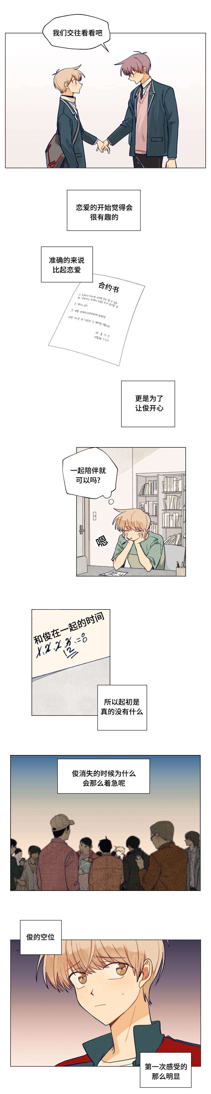 到你心里躲一躲绘本漫画,第43话1图