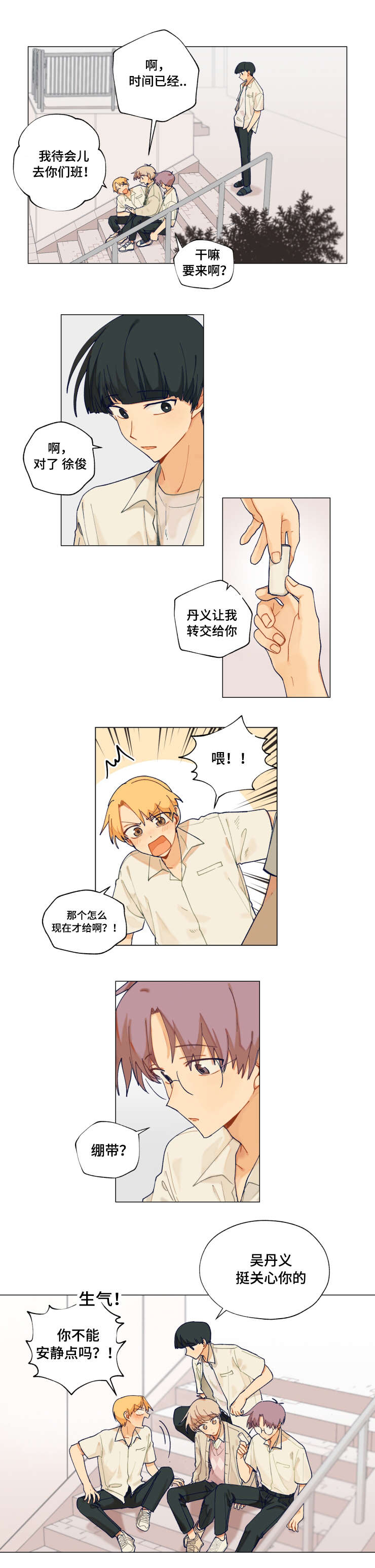 到你的城市去爱你漫画,第14话2图