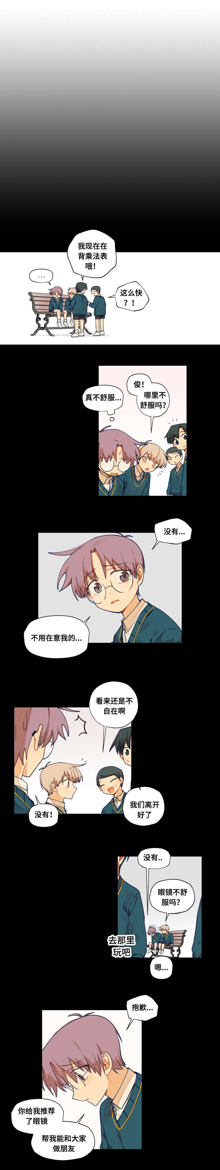 到你即止漫画,第29话1图