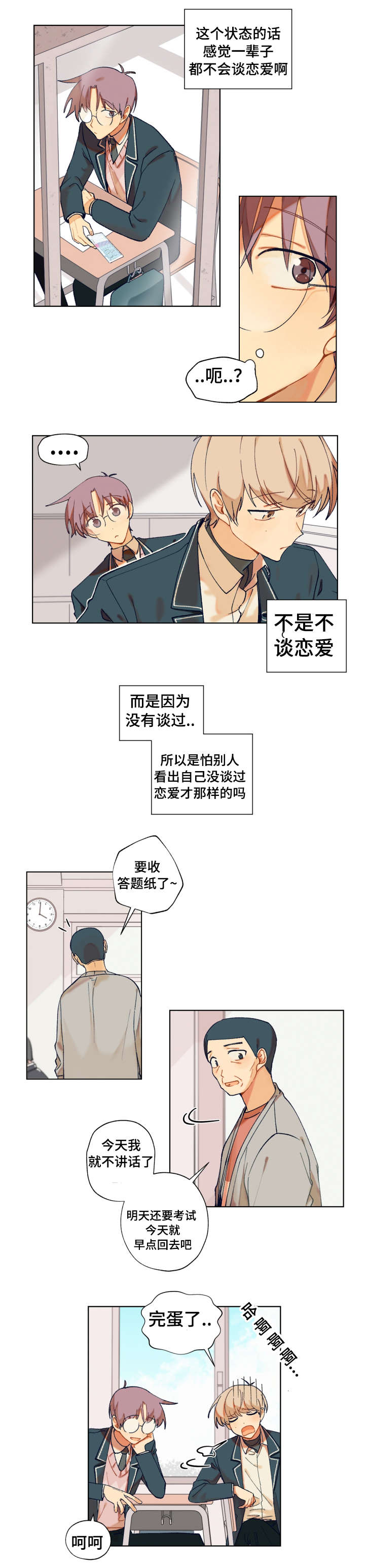 到组词漫画,第7话1图