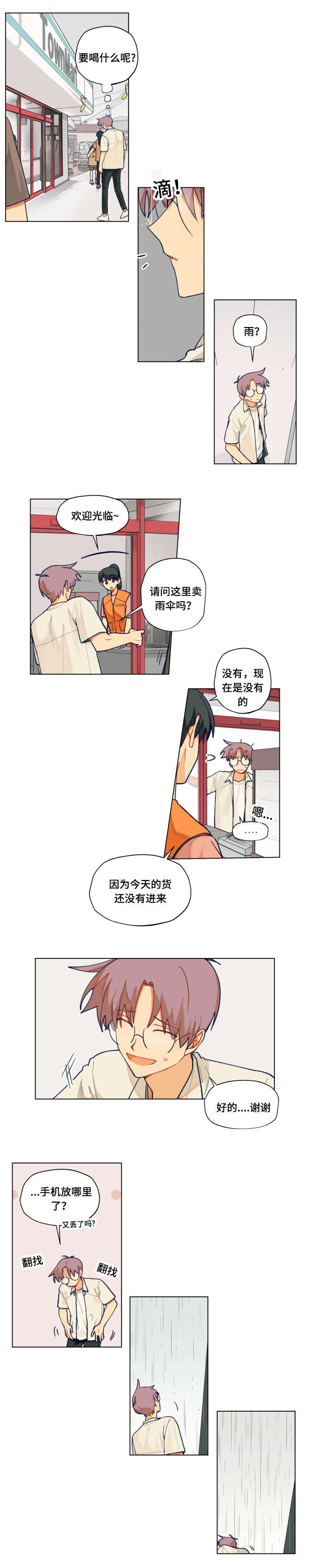 到你即止漫画,第33话1图