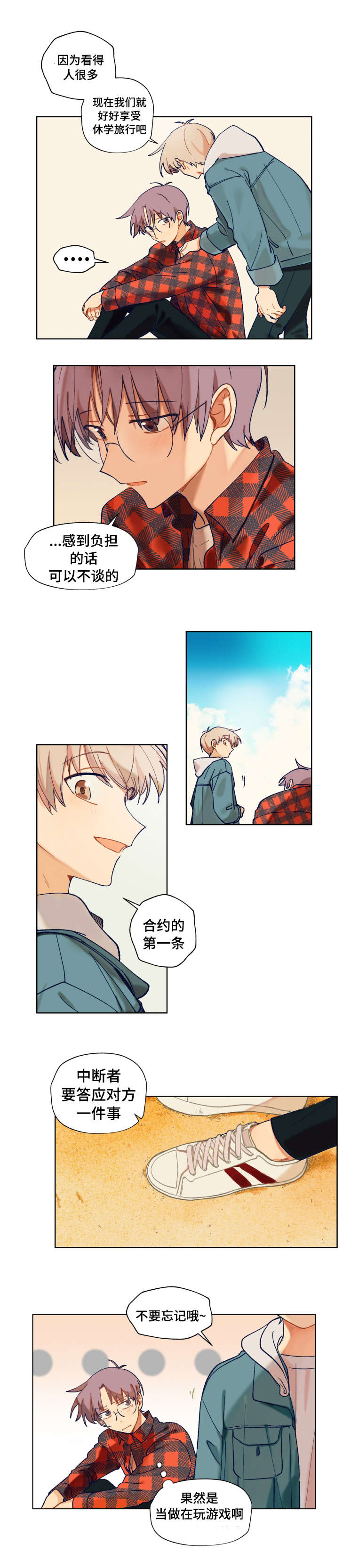 到的笔顺漫画,第9话1图