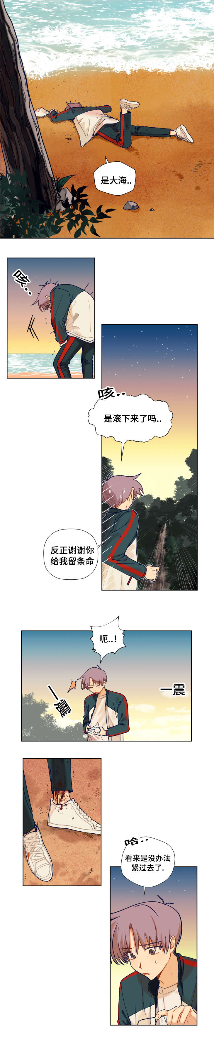 到的笔顺漫画,第11话1图