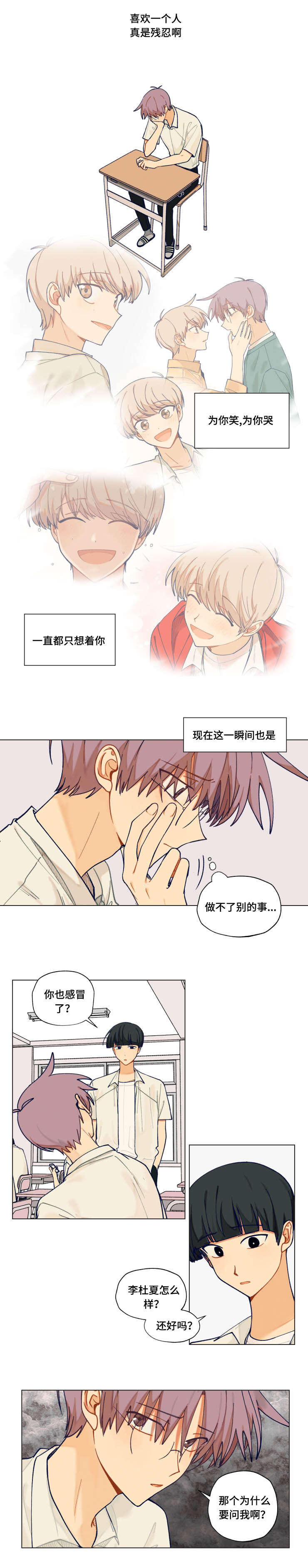 到你家去漫画,第39话1图