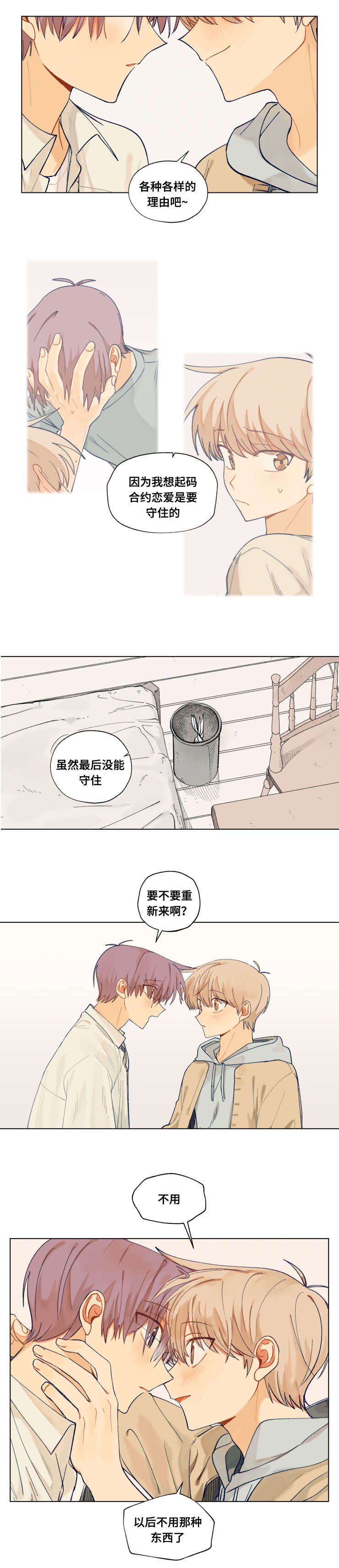 到你的家乡看看漫画,第43话2图