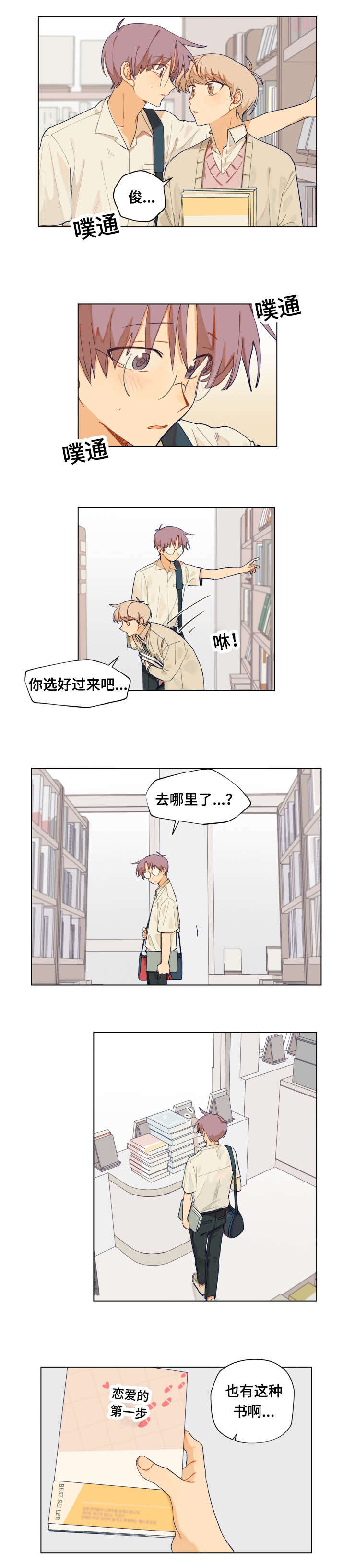 到你的城市去爱你漫画,第16话1图