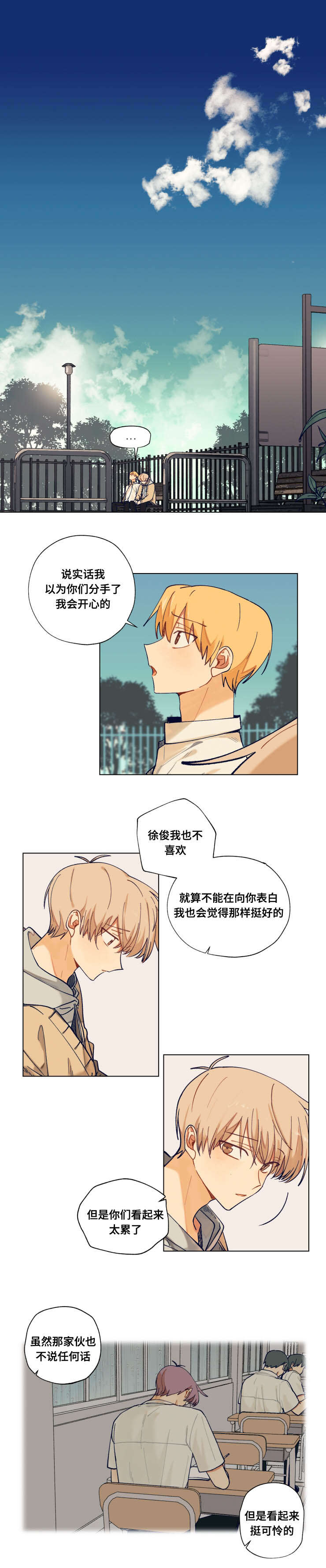 到你即止未删减版漫画,第40话2图