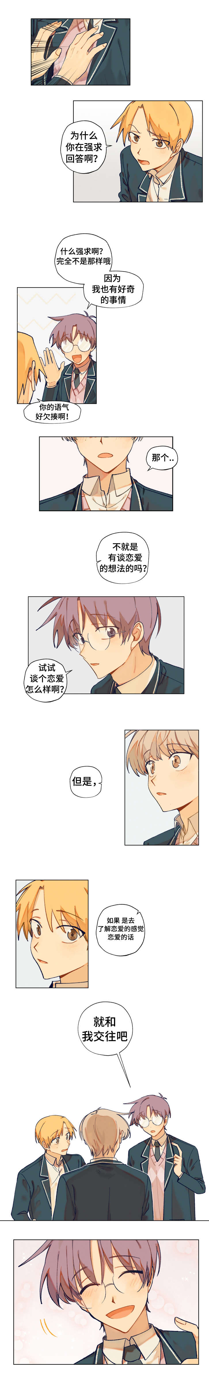 到你家做客的图片漫画,第6话1图