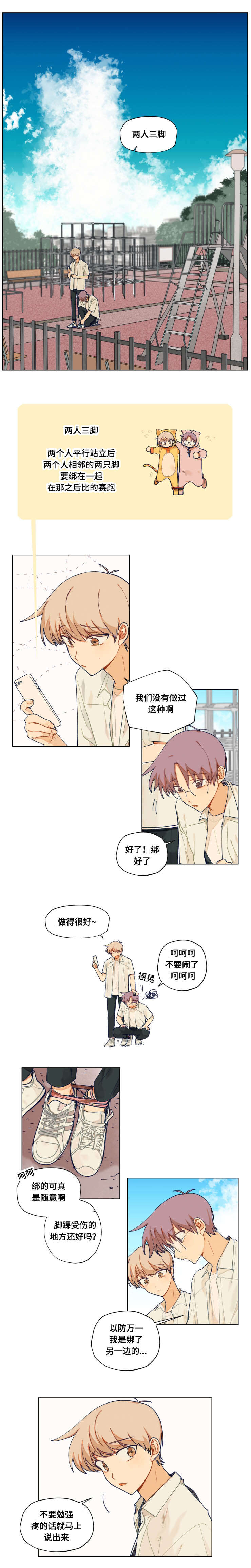 到组词漫画,第31话1图