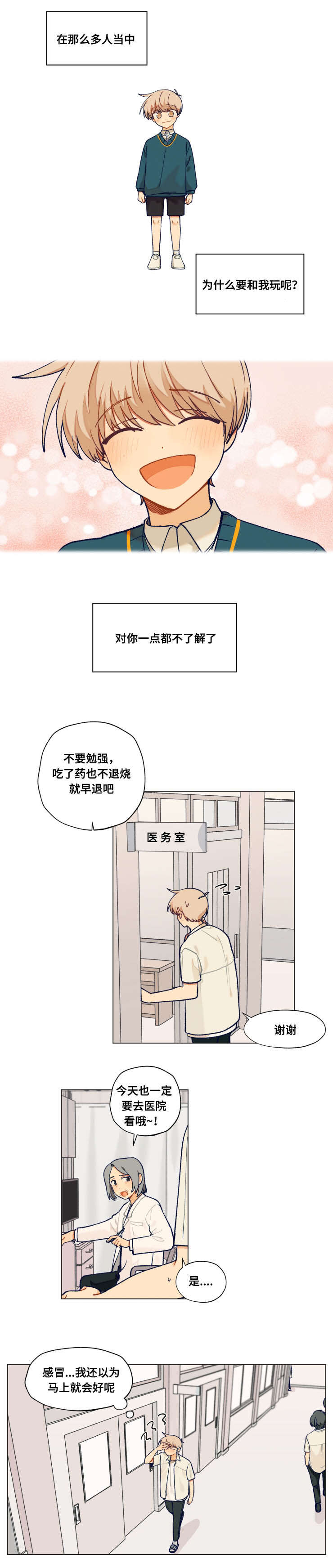 到你心里躲一躲图片漫画,第37话2图