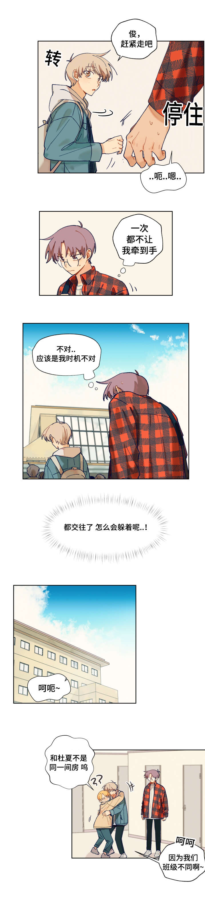 到你的太阳里小说免费阅读漫画,第9话2图