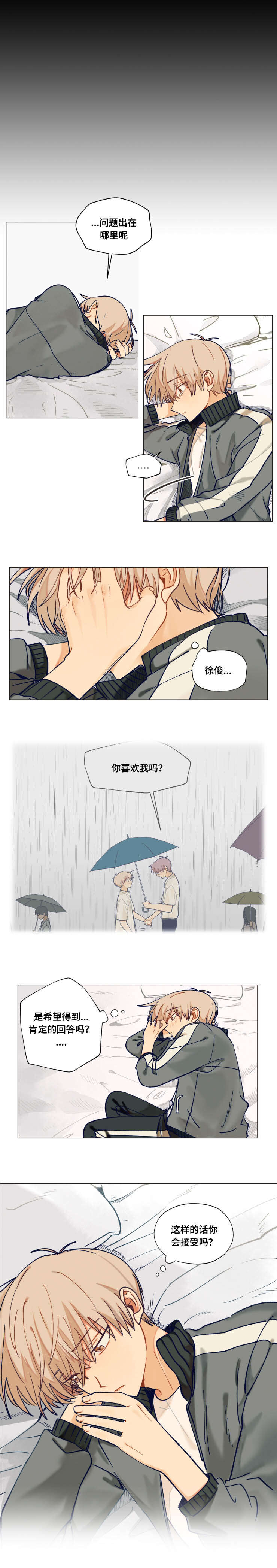 到你家去漫画,第39话2图