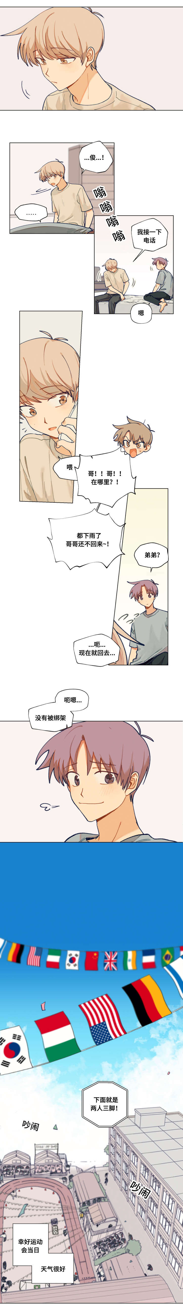 到的笔顺漫画,第34话1图