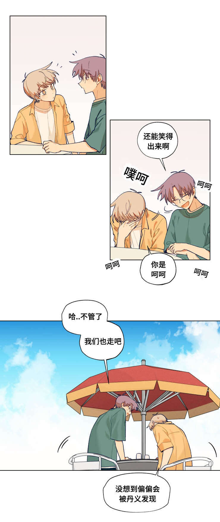 到你身边来漫画,第27话1图