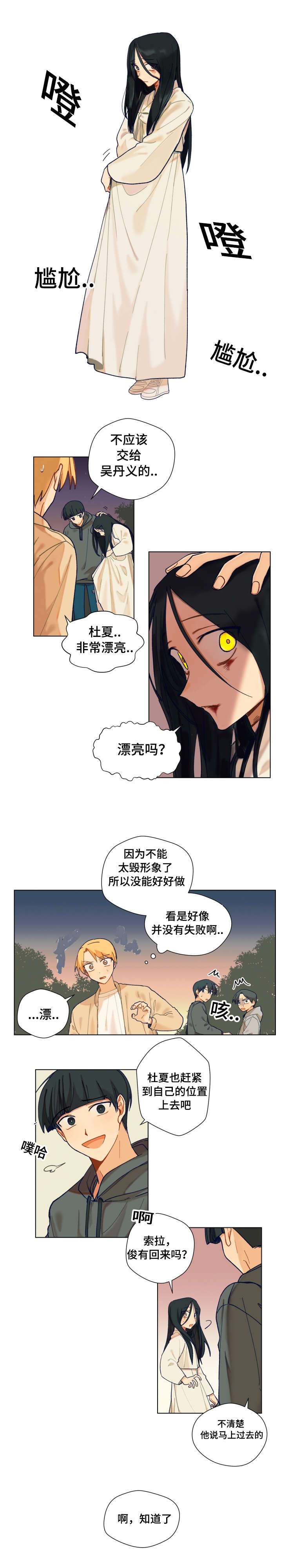 到你即止漫画漫画,第11话2图