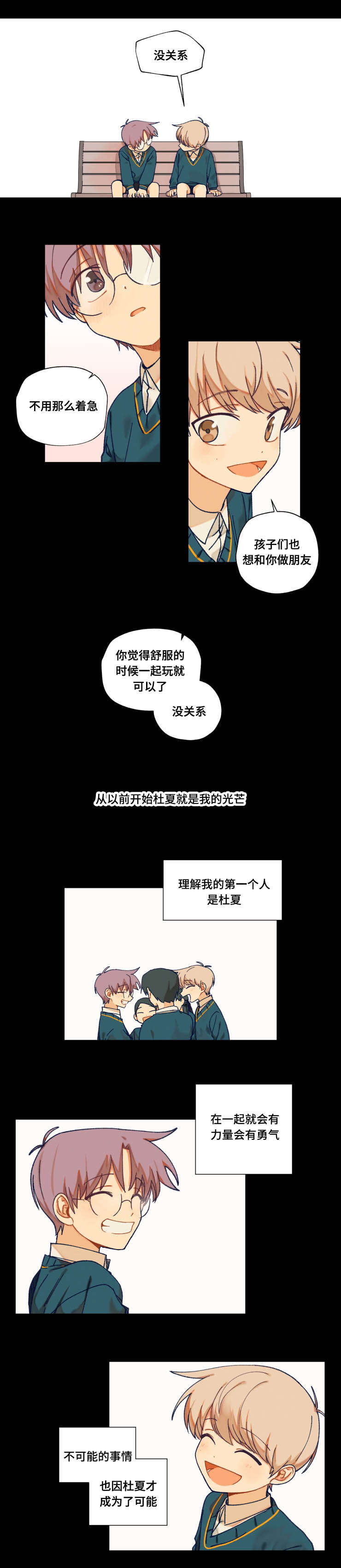 到你即止漫画,第29话2图