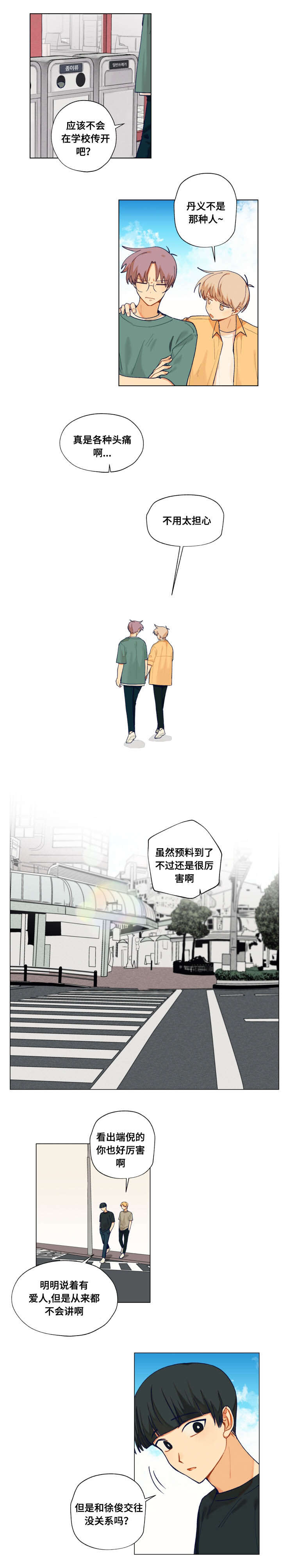 到你身边来漫画,第27话2图