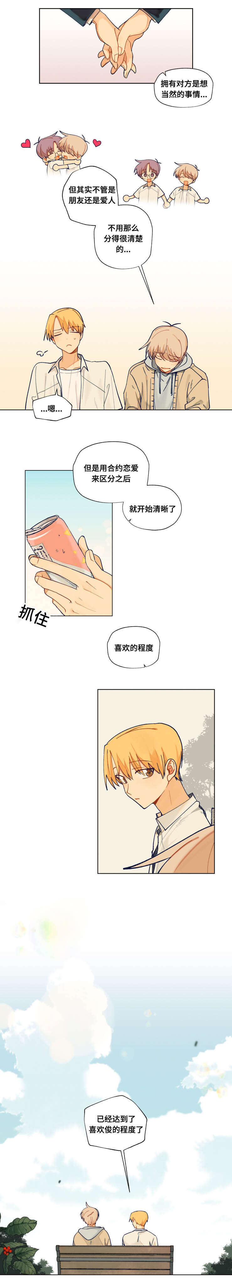 到你身边来漫画,第40话2图