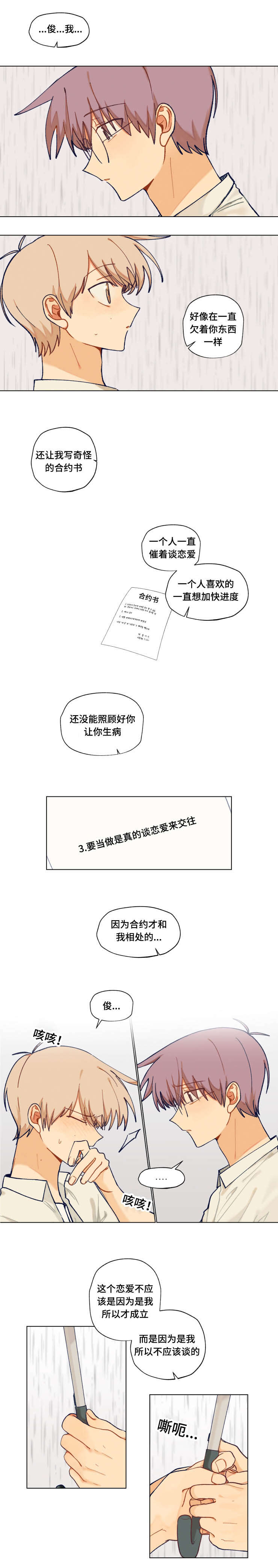 到你心里了漫画,第38话2图