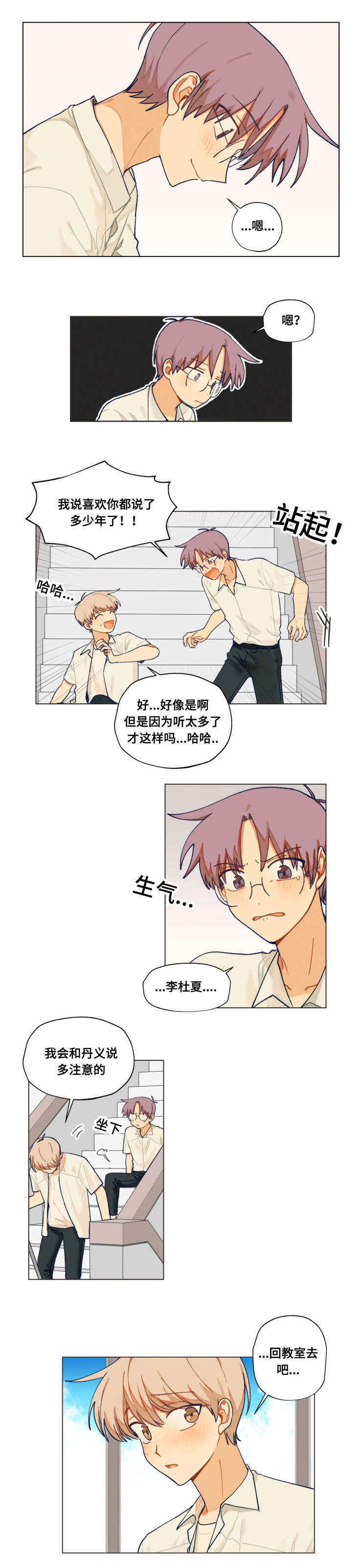 到你身边来小说漫画,第29话2图