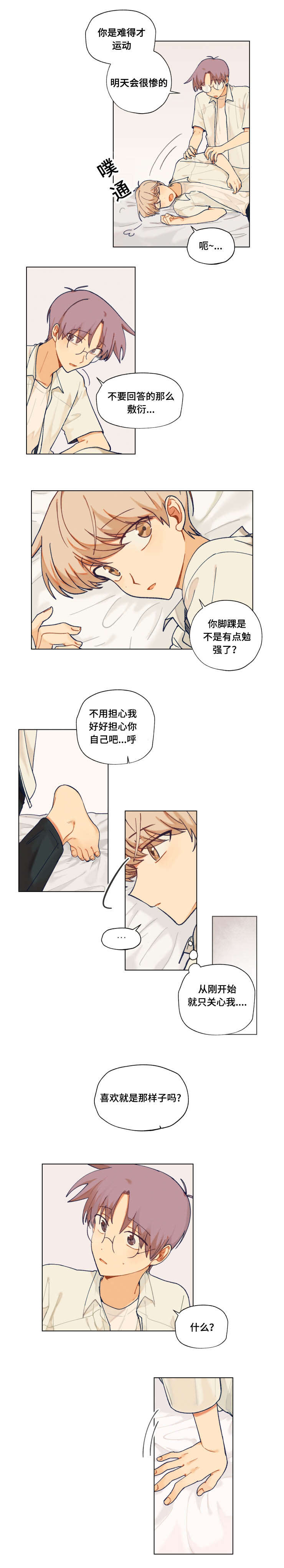 到你心里了怎么回复漫画,第31话2图