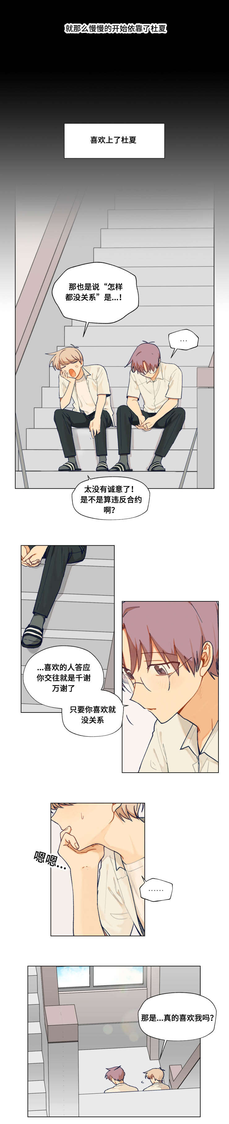 到你身边来小说漫画,第29话1图