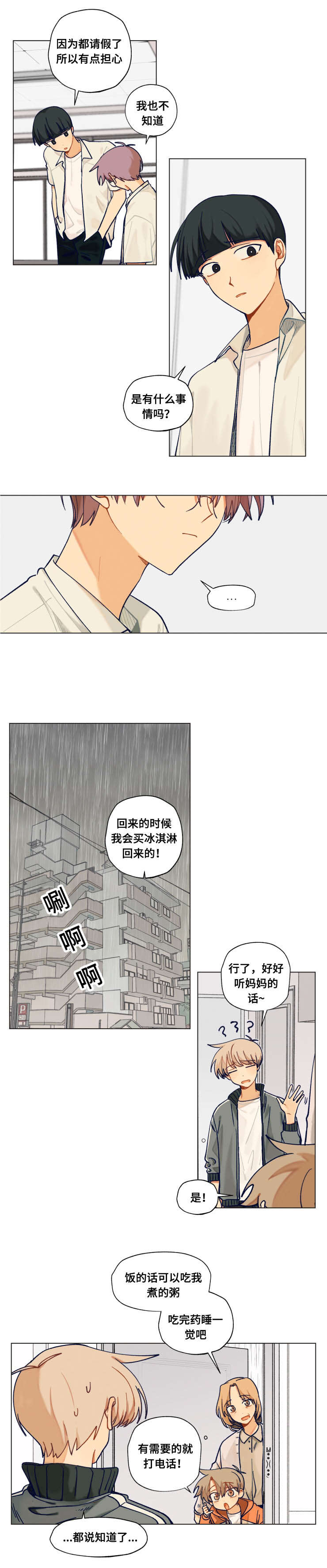 到你家去漫画,第39话2图