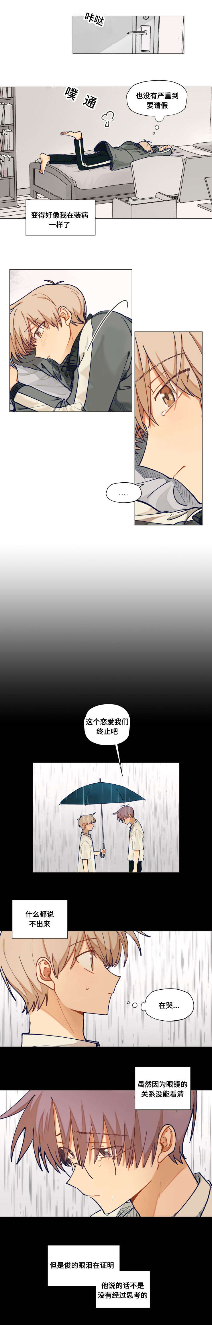 到你家去漫画,第39话1图