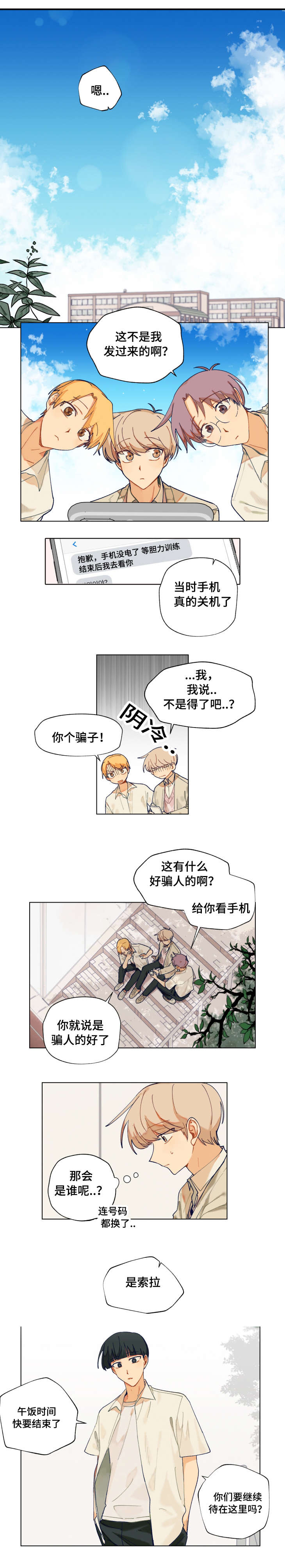 到你的城市去爱你漫画,第14话1图