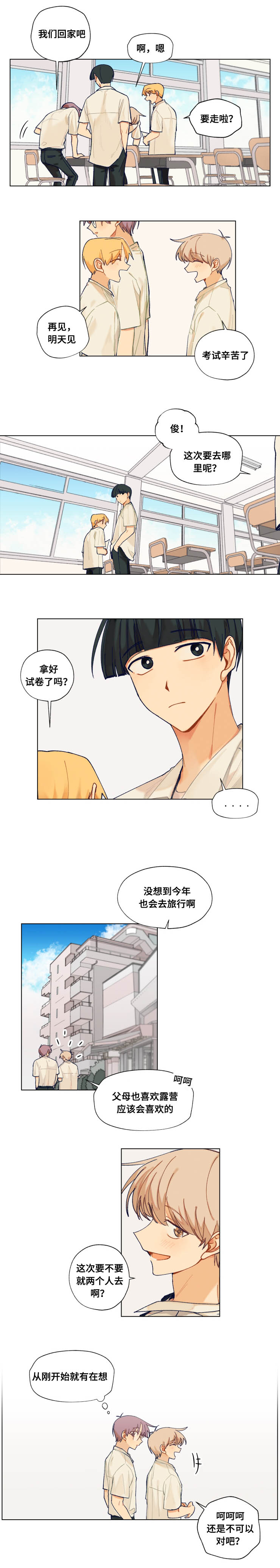 到你即止未删减版漫画,第19话1图