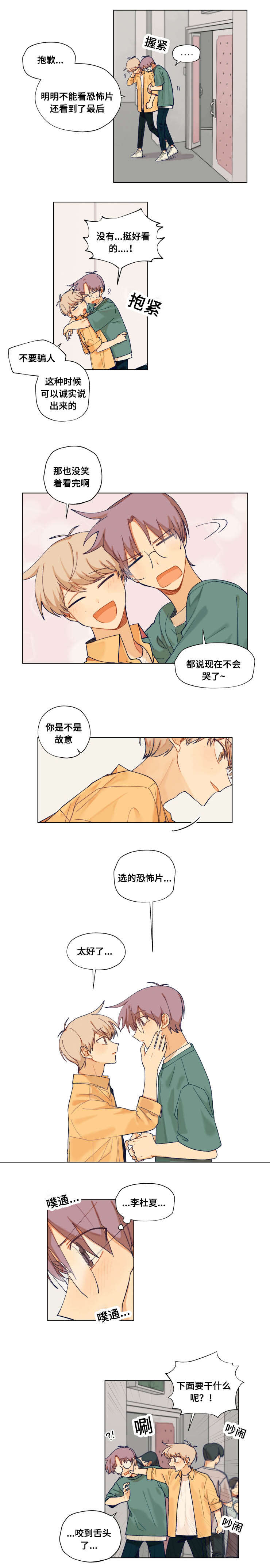 到你心里瞧一瞧漫画,第25话1图