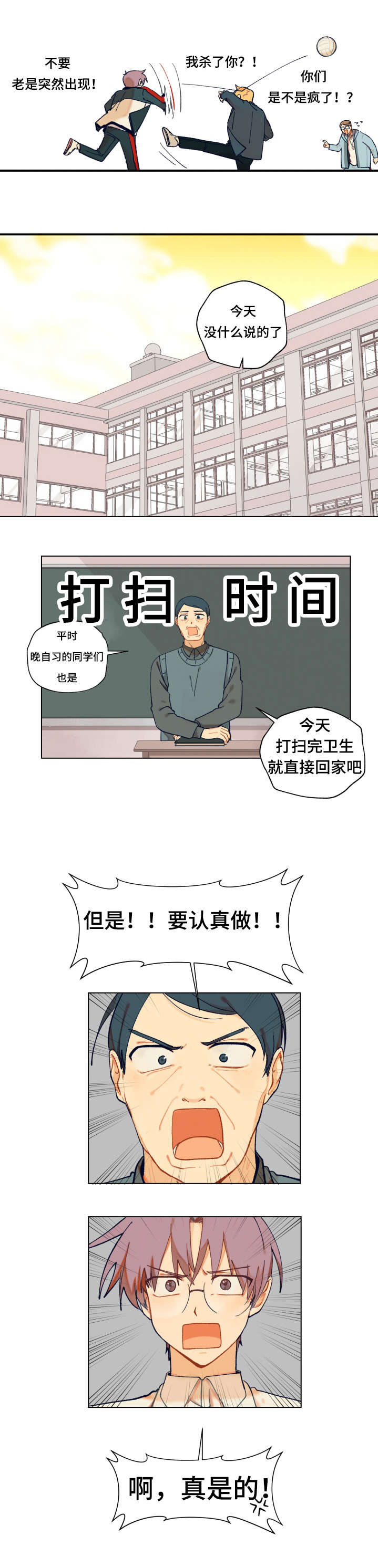 到的笔顺漫画,第4话1图