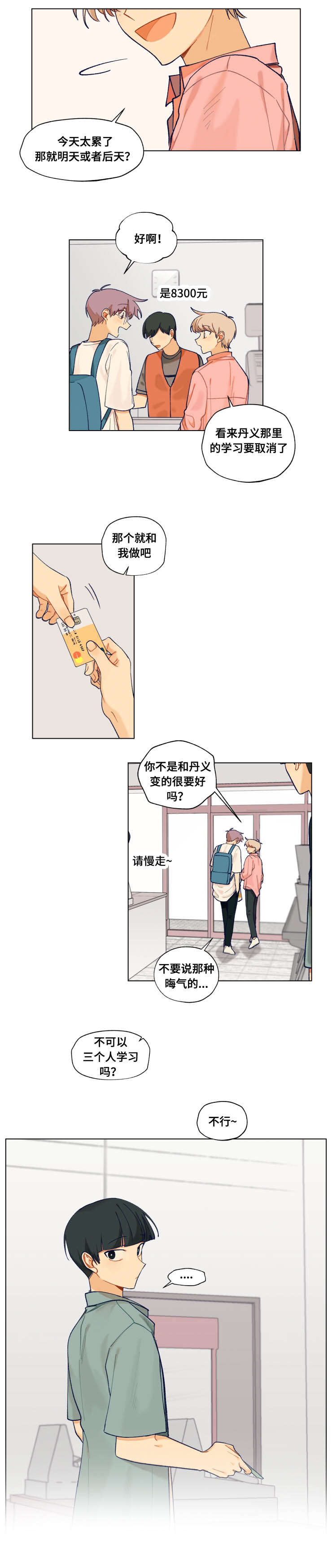 到你家吃饭漫画,第24话1图