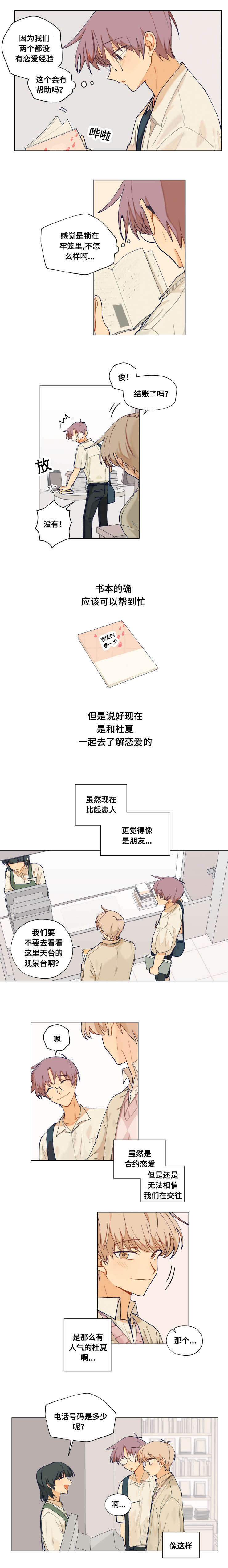 到你的城市去爱你漫画,第16话2图