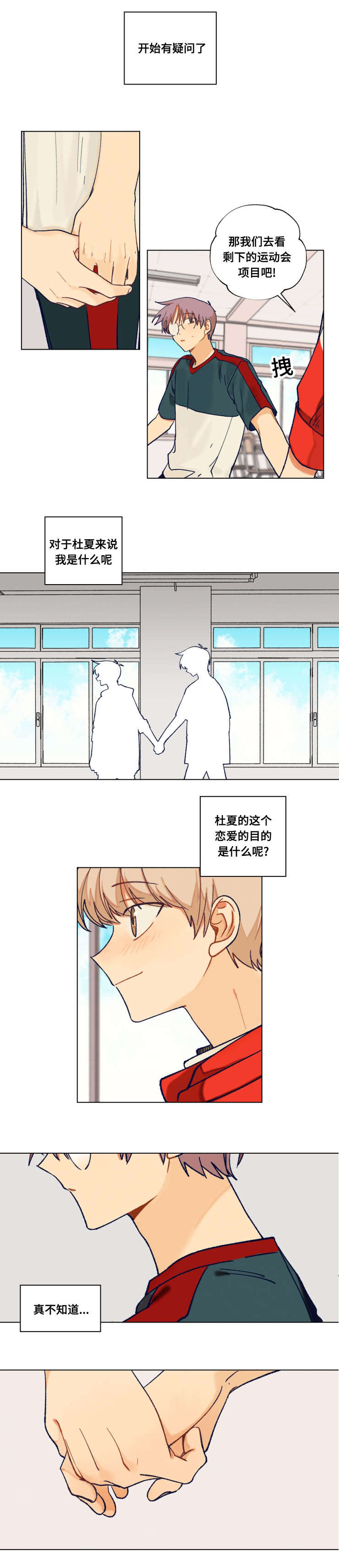 到你即止漫画,第36话2图