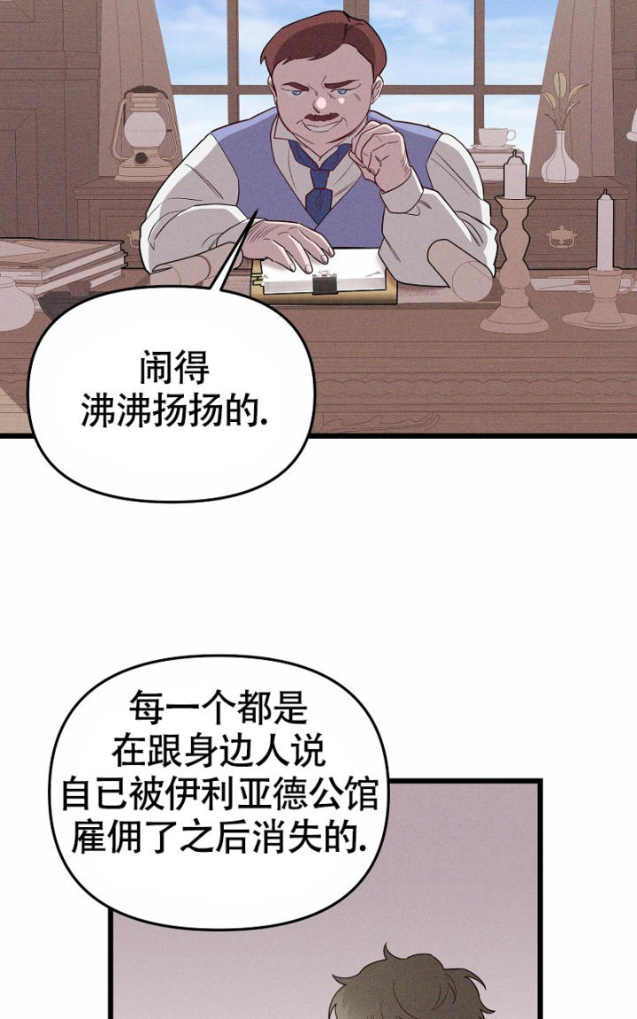 影子工厂壁纸漫画,第2话2图