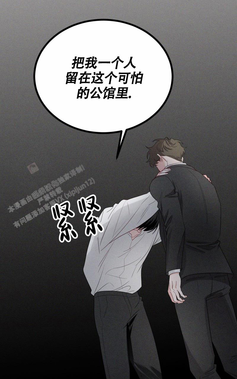 影子公馆韩漫解说漫画,第12话2图