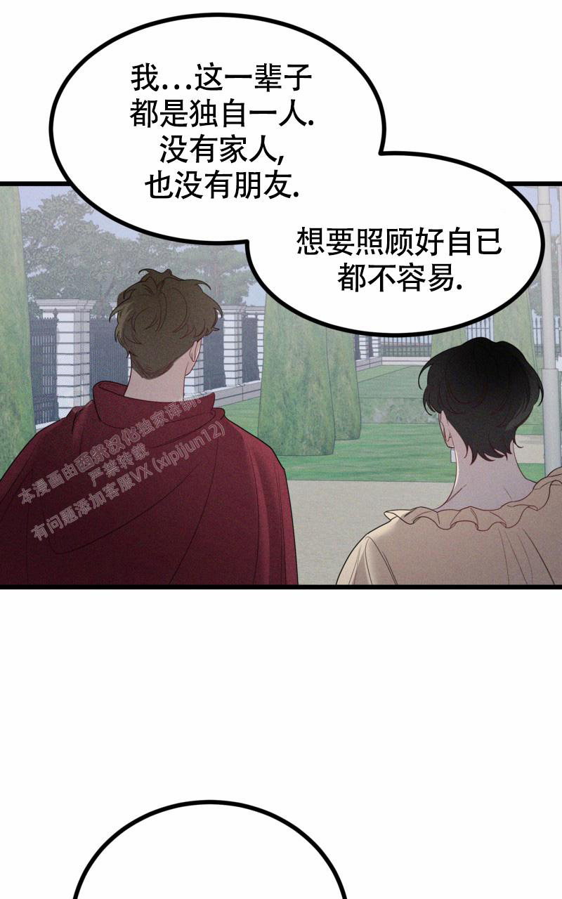 影子公司官网漫画,第10话1图