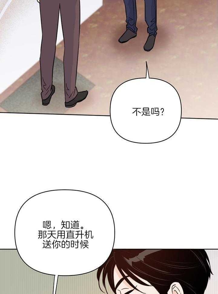 关上闪光灯漫画,第98话2图