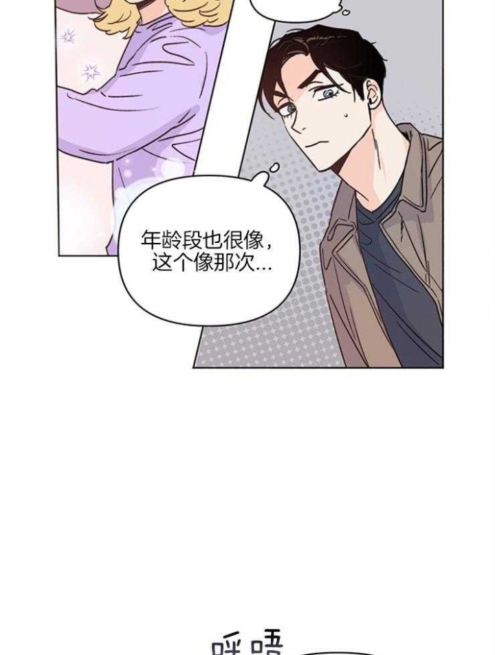 关上闪光灯漫画,第13话2图