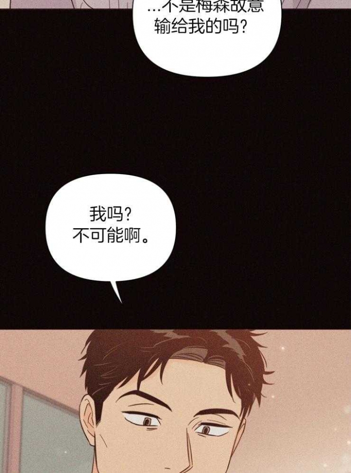 关上闪光灯漫画,第85话2图