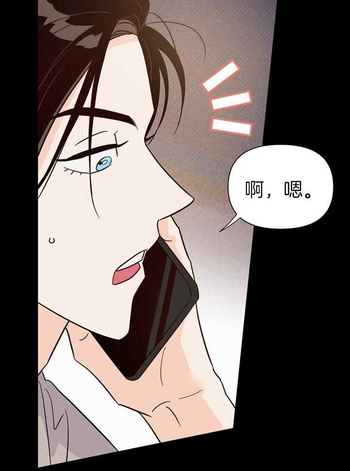 关上闪光灯漫画,第90话1图