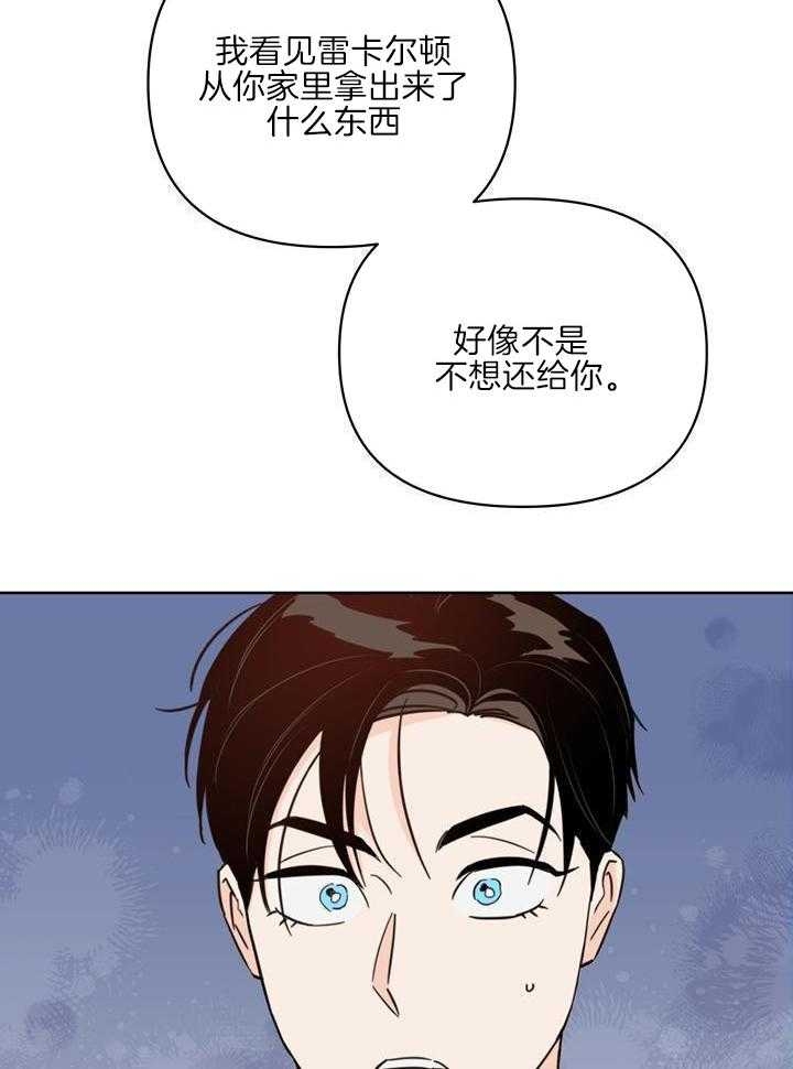 关上闪光灯漫画,第98话2图