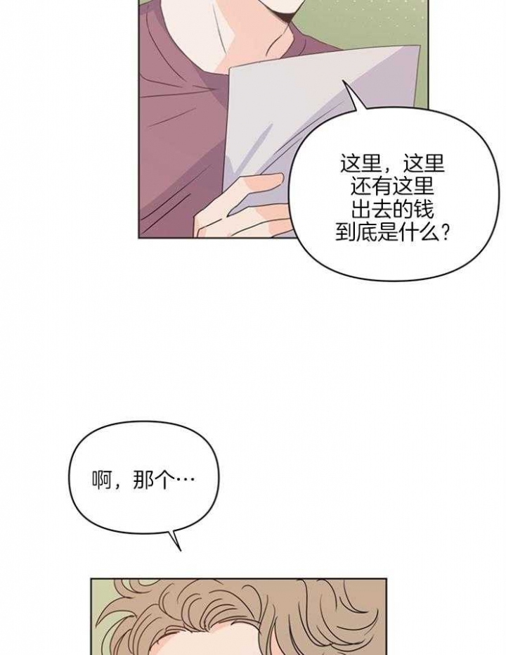 关上闪光灯漫画,第20话2图