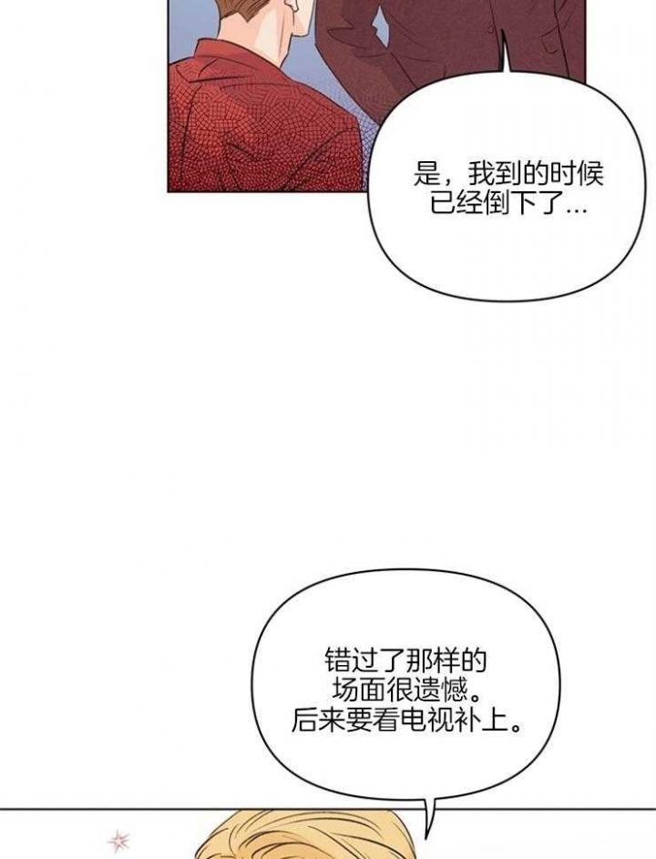 关上闪光灯漫画,第16话2图