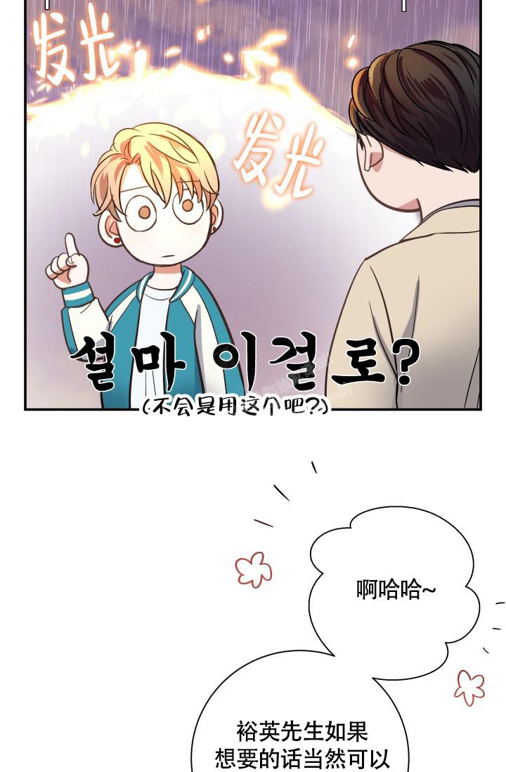 被爱的方法漫画,第5话2图