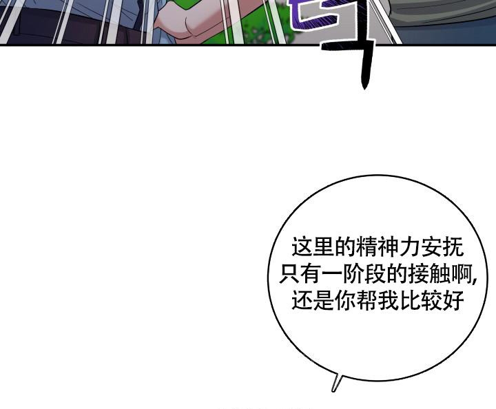 被爱的英文漫画,第8话1图
