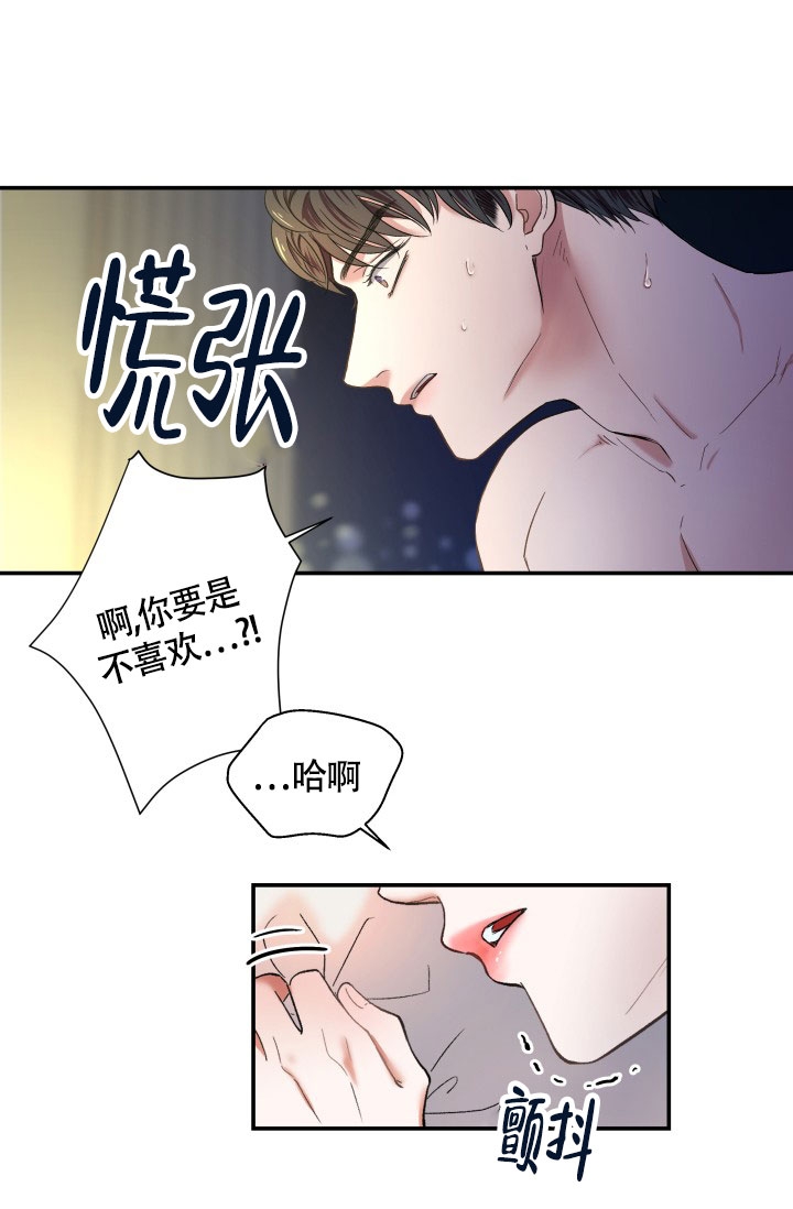 被爱的感觉真实细节漫画,第2话2图