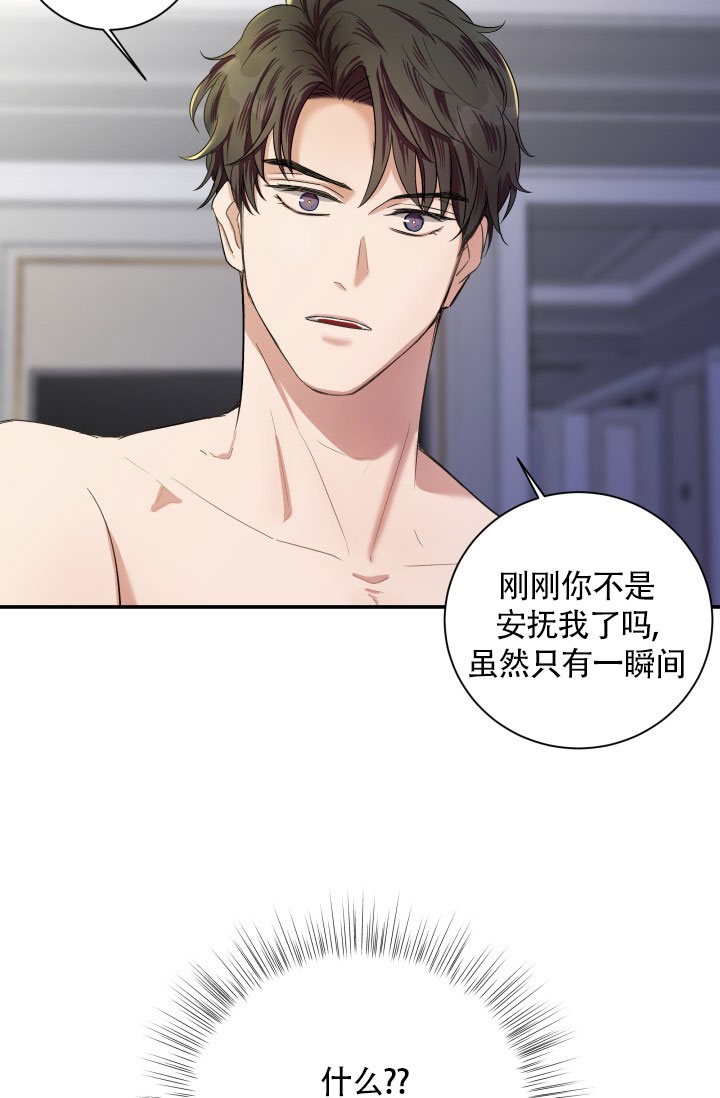 被爱的人有恃无恐下一句是什么漫画,第3话2图